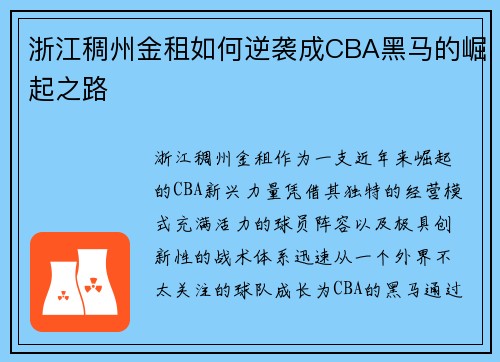浙江稠州金租如何逆袭成CBA黑马的崛起之路 浙江稠州金租如何逆袭成CBA黑马的崛起之路