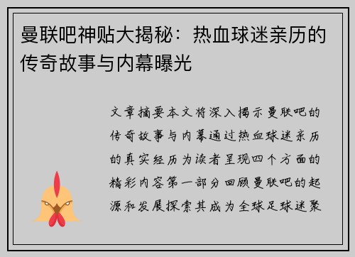 曼联吧神贴大揭秘：热血球迷亲历的传奇故事与内幕曝光