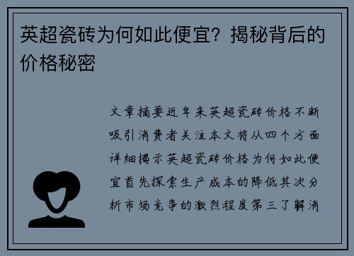 英超瓷砖为何如此便宜？揭秘背后的价格秘密