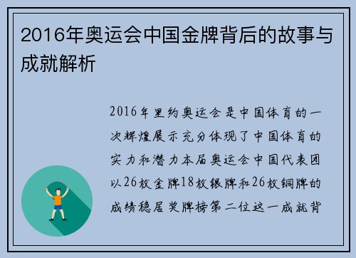 2016年奥运会中国金牌背后的故事与成就解析