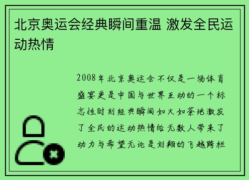 北京奥运会经典瞬间重温 激发全民运动热情