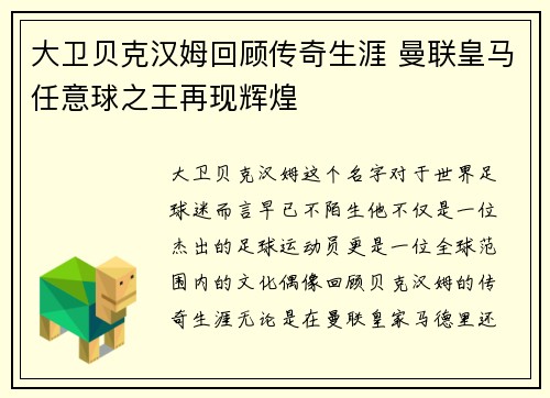 大卫贝克汉姆回顾传奇生涯 曼联皇马任意球之王再现辉煌